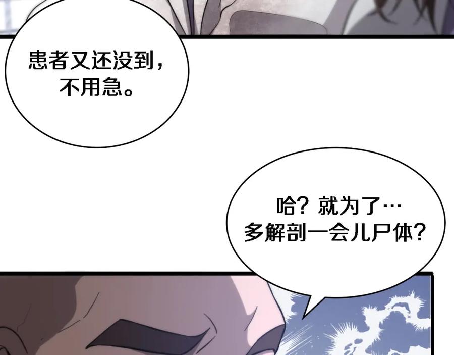 第109话凌医生要被拐走了？-大医凌然-志鸟村（原著）+春日文化（第26张）
