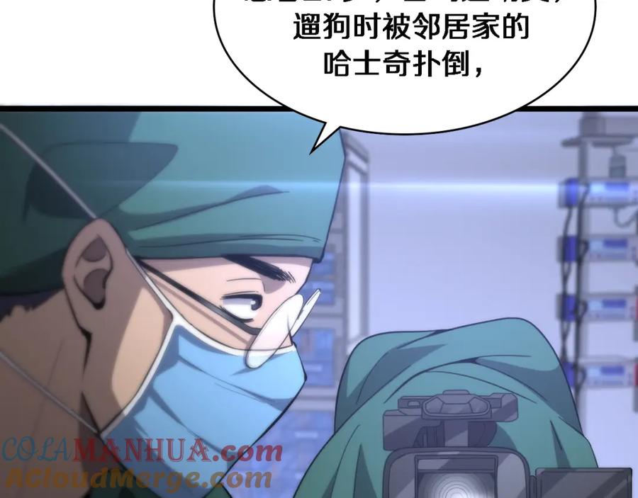 第109话凌医生要被拐走了？-大医凌然-志鸟村（原著）+春日文化（第33张）