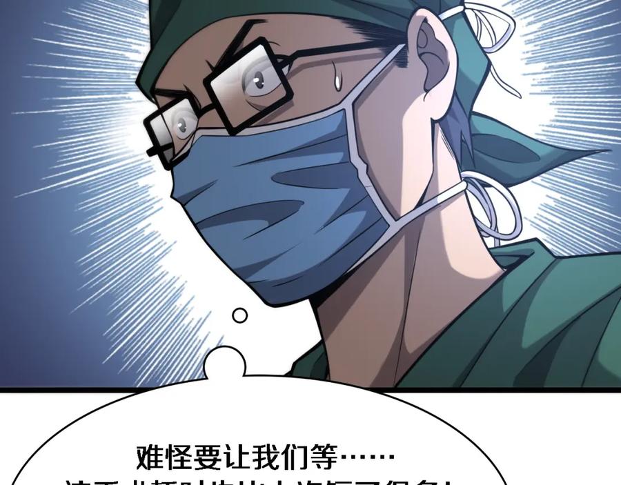 第109话凌医生要被拐走了？-大医凌然-志鸟村（原著）+春日文化（第60张）