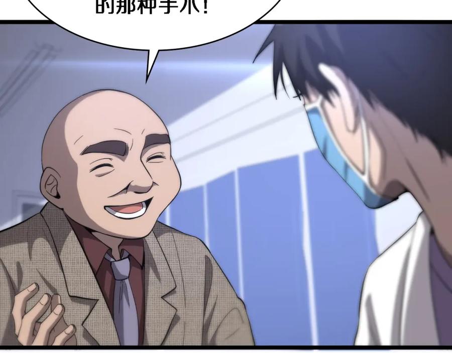 第109话凌医生要被拐走了？-大医凌然-志鸟村（原著）+春日文化（第23张）