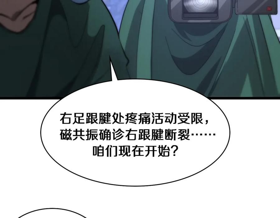 第109话凌医生要被拐走了？-大医凌然-志鸟村（原著）+春日文化（第34张）