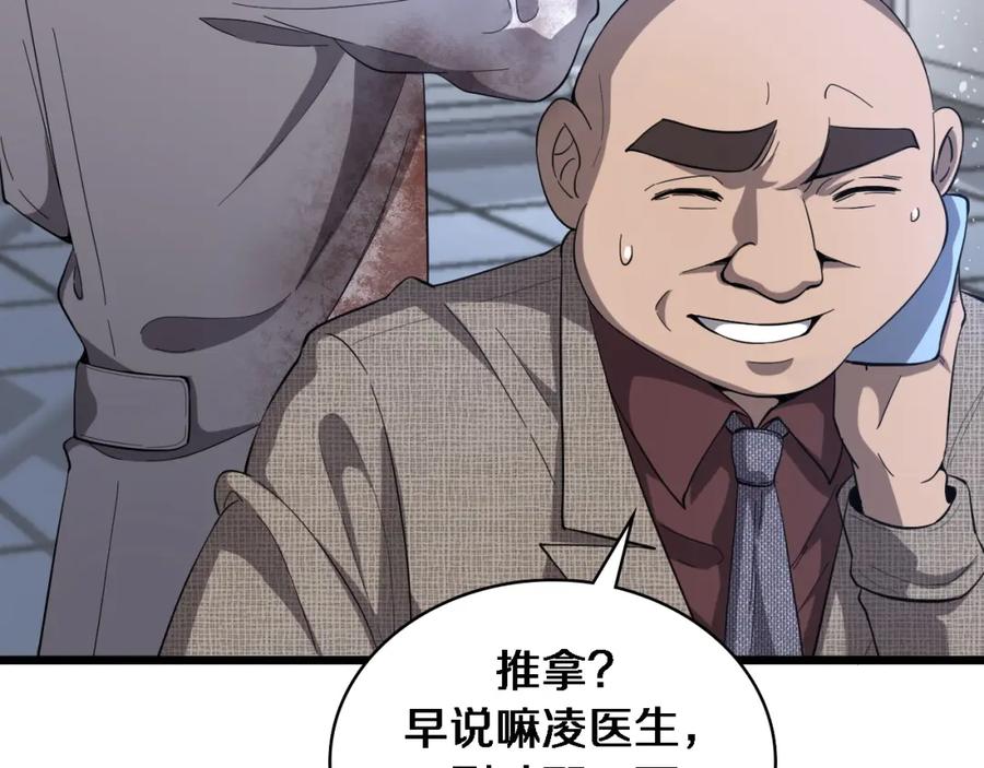 第109话凌医生要被拐走了？-大医凌然-志鸟村（原著）+春日文化（第7张）