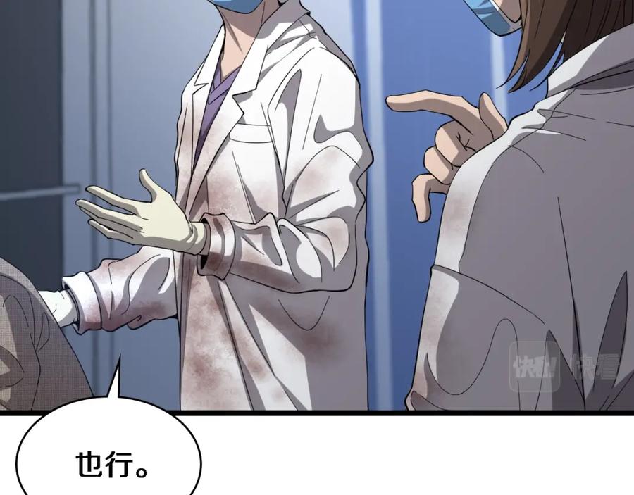 第109话凌医生要被拐走了？-大医凌然-志鸟村（原著）+春日文化（第14张）