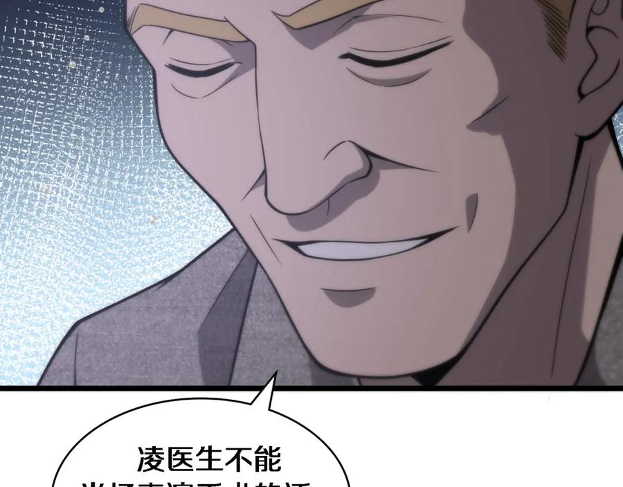 第110话我要凌然的资料！-大医凌然-志鸟村（原著）+春日文化（第23张）