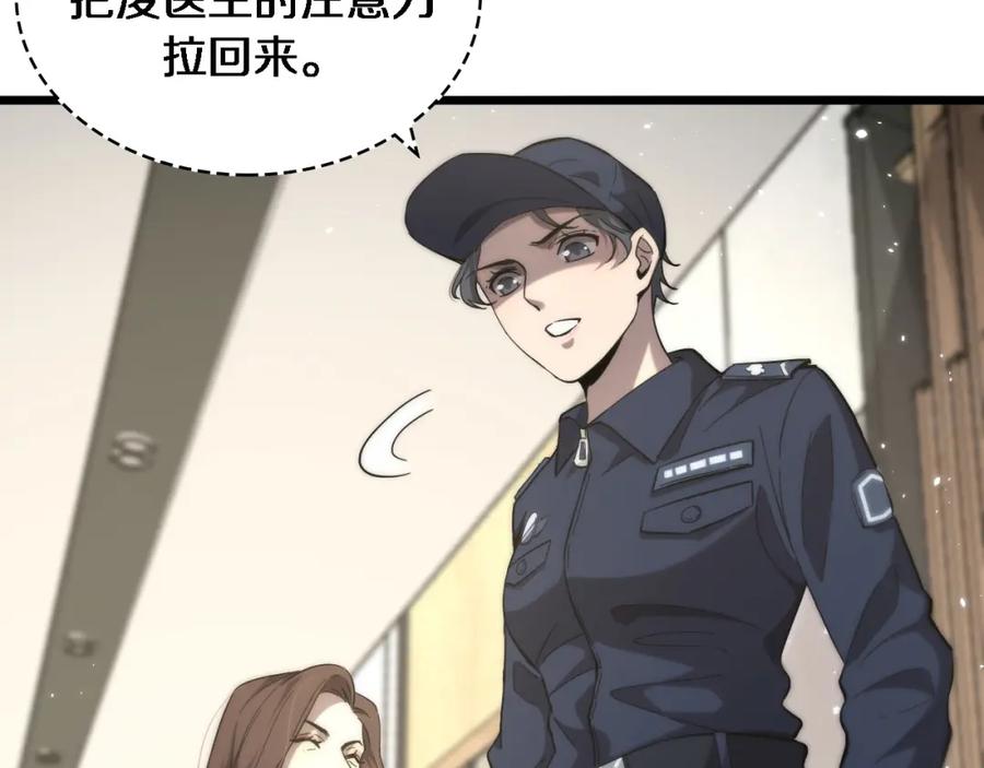第110话我要凌然的资料！-大医凌然-志鸟村（原著）+春日文化（第12张）