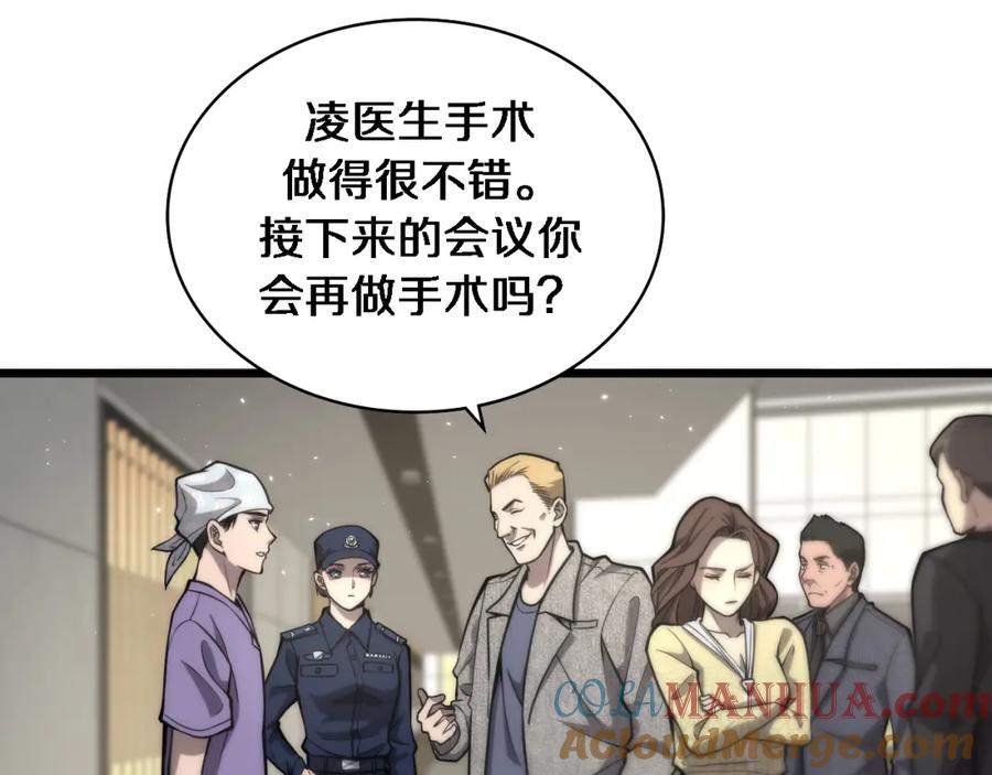 第110话我要凌然的资料！-大医凌然-志鸟村（原著）+春日文化（第21张）