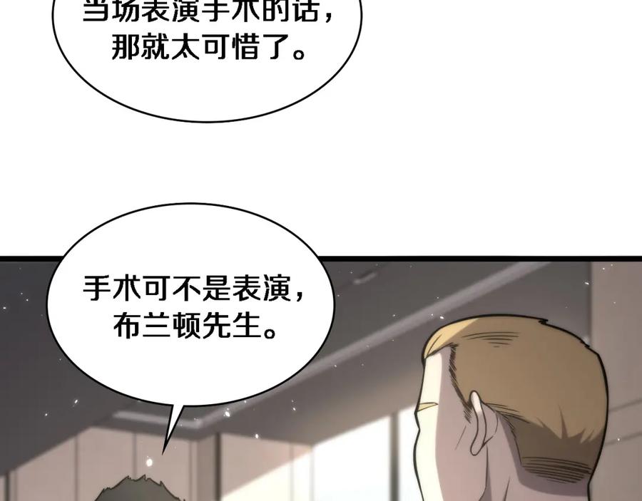 第110话我要凌然的资料！-大医凌然-志鸟村（原著）+春日文化（第24张）