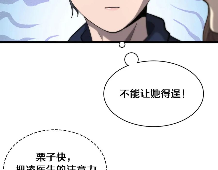 第110话我要凌然的资料！-大医凌然-志鸟村（原著）+春日文化（第11张）