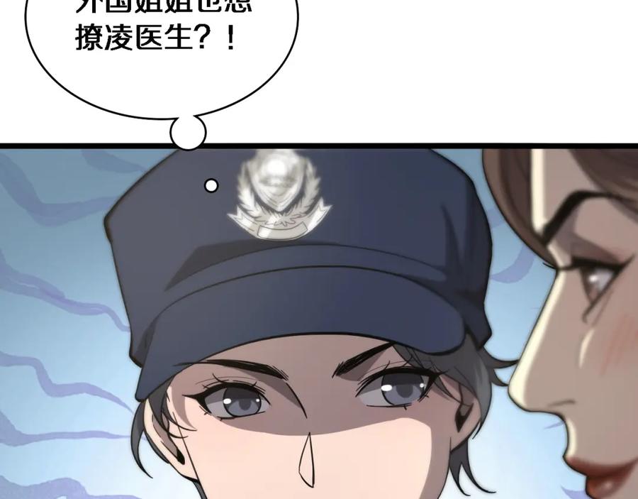 第110话我要凌然的资料！-大医凌然-志鸟村（原著）+春日文化（第10张）