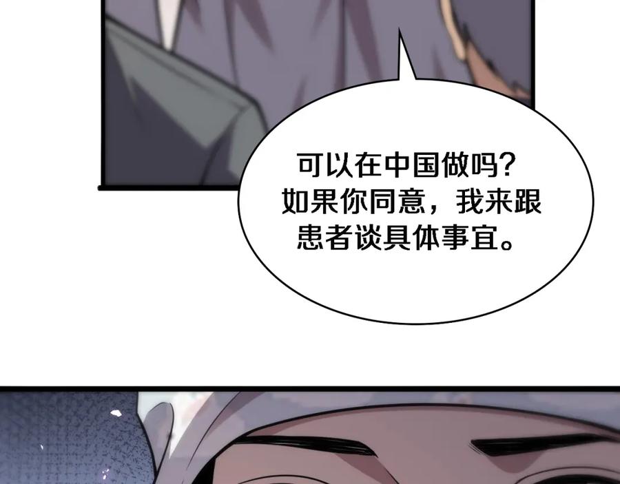 第112话反向飞刀-大医凌然-志鸟村（原著）+春日文化（第32张）