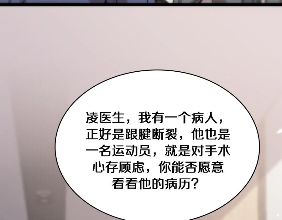 第112话反向飞刀-大医凌然-志鸟村（原著）+春日文化（第12张）
