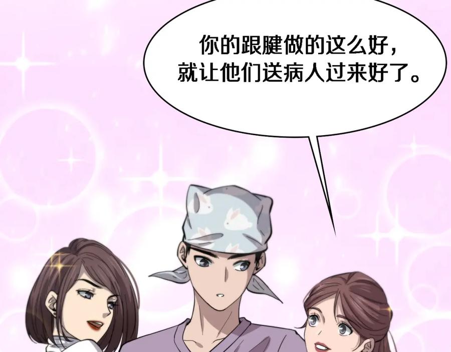 第112话反向飞刀-大医凌然-志鸟村（原著）+春日文化（第38张）