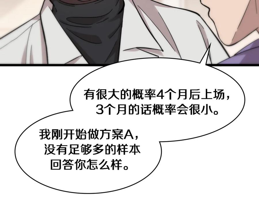 第112话反向飞刀-大医凌然-志鸟村（原著）+春日文化（第20张）