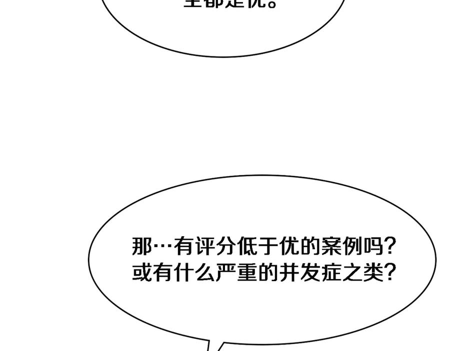 第112话反向飞刀-大医凌然-志鸟村（原著）+春日文化（第24张）