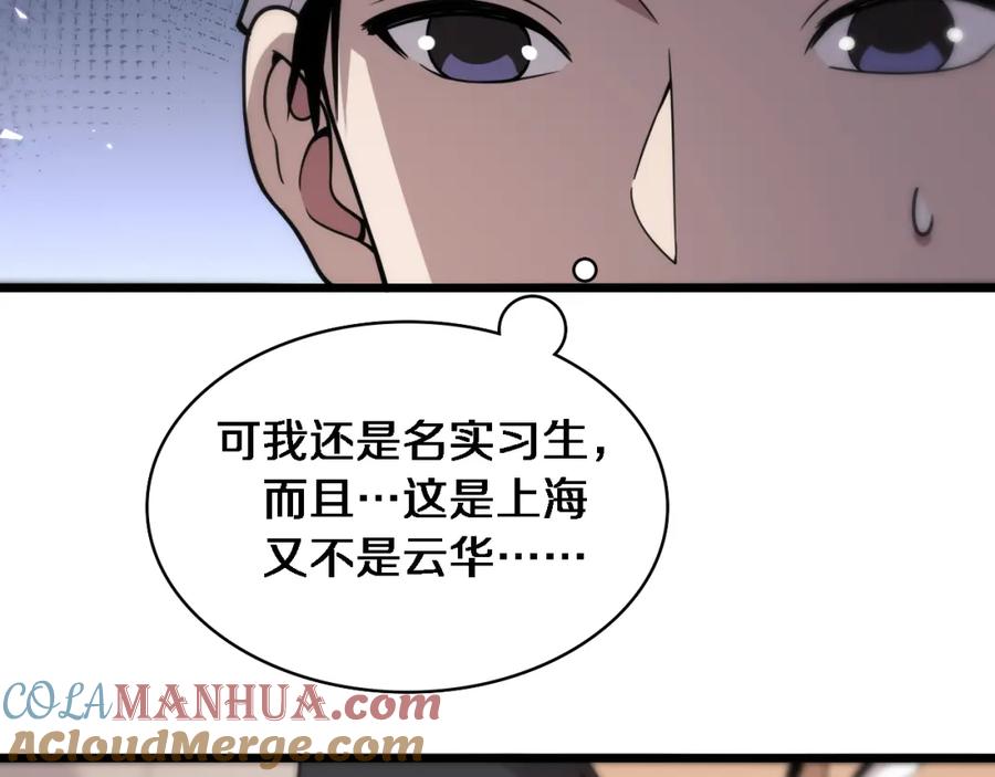 第112话反向飞刀-大医凌然-志鸟村（原著）+春日文化（第33张）