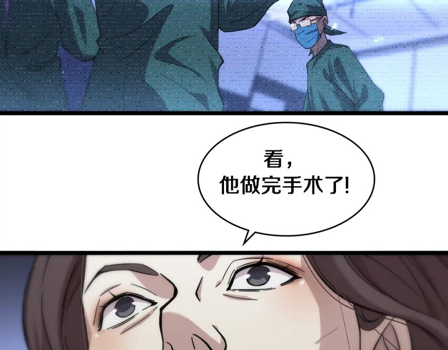 第112话反向飞刀-大医凌然-志鸟村（原著）+春日文化（第6张）