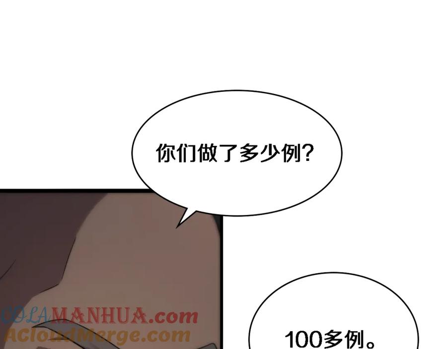 第112话反向飞刀-大医凌然-志鸟村（原著）+春日文化（第21张）