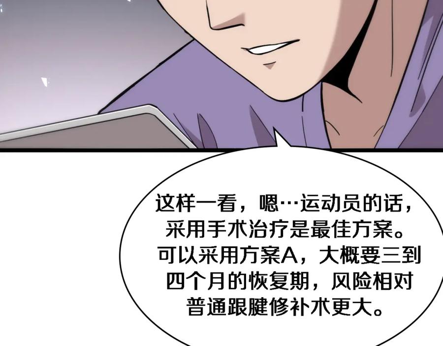 第112话反向飞刀-大医凌然-志鸟村（原著）+春日文化（第18张）