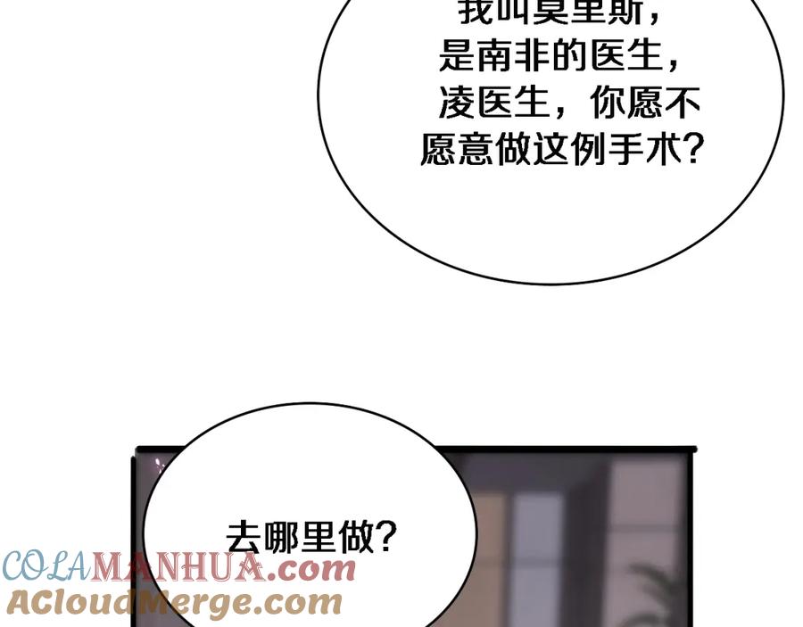 第112话反向飞刀-大医凌然-志鸟村（原著）+春日文化（第29张）