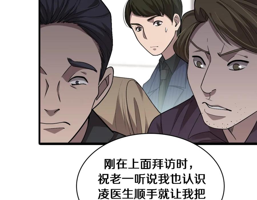 第114话不要急着做决定-大医凌然-志鸟村（原著）+春日文化（第24张）
