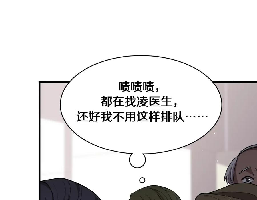 第114话不要急着做决定-大医凌然-志鸟村（原著）+春日文化（第23张）
