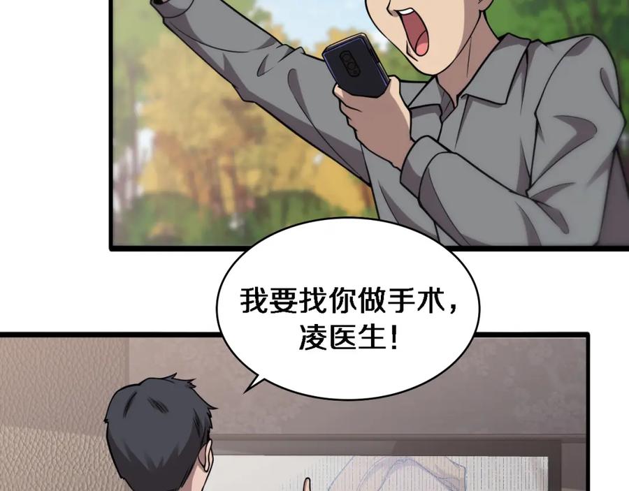 第114话不要急着做决定-大医凌然-志鸟村（原著）+春日文化（第18张）