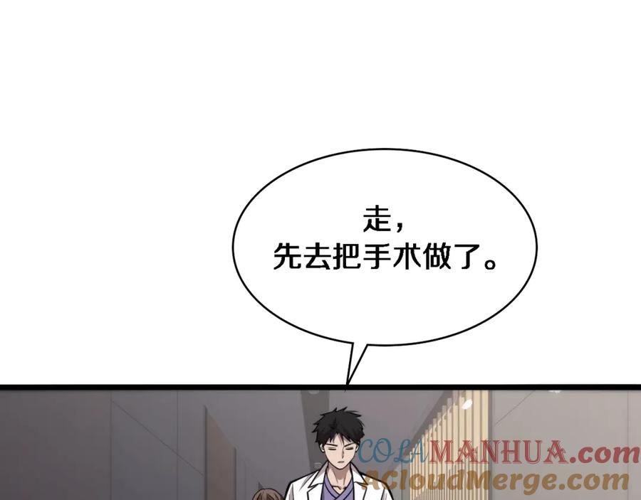 第114话不要急着做决定-大医凌然-志鸟村（原著）+春日文化（第5张）