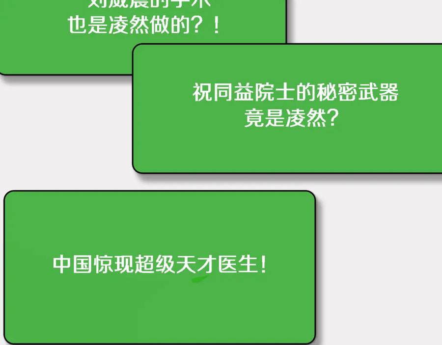 第114话不要急着做决定-大医凌然-志鸟村（原著）+春日文化（第16张）