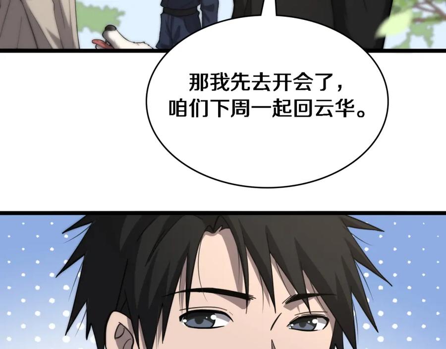 第115话约定-大医凌然-志鸟村（原著）+春日文化（第23张）