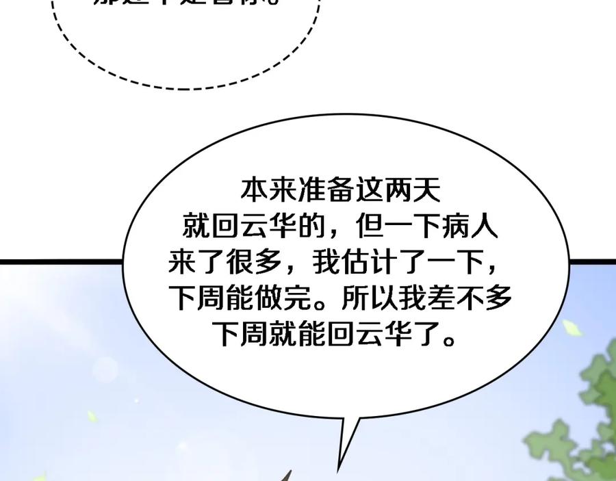 第115话约定-大医凌然-志鸟村（原著）+春日文化（第14张）
