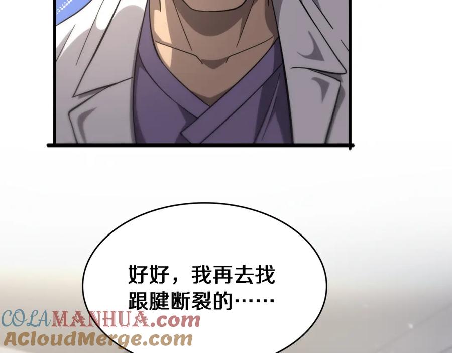 第115话约定-大医凌然-志鸟村（原著）+春日文化（第33张）