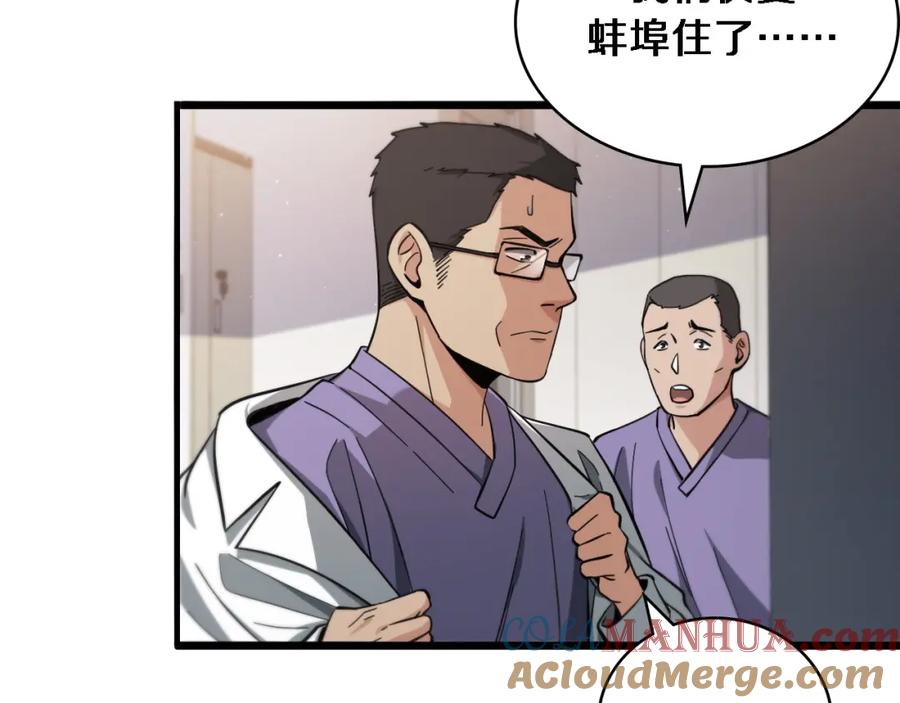 第116话够用？不够用？-大医凌然-志鸟村（原著）+春日文化（第25张）