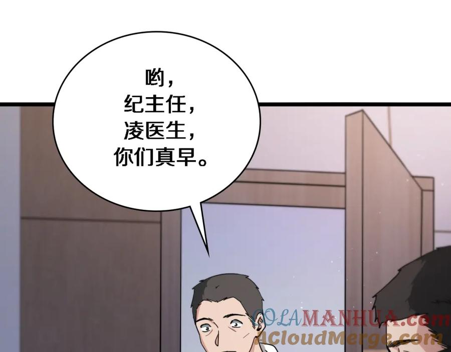 第116话够用？不够用？-大医凌然-志鸟村（原著）+春日文化（第9张）