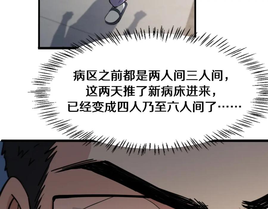第116话够用？不够用？-大医凌然-志鸟村（原著）+春日文化（第30张）