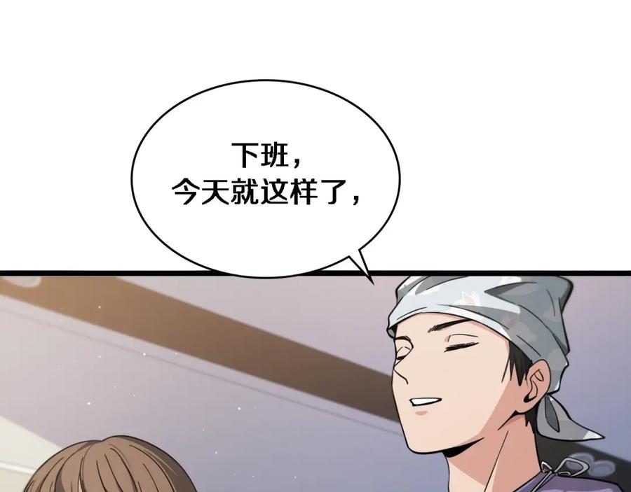 第116话够用？不够用？-大医凌然-志鸟村（原著）+春日文化（第19张）