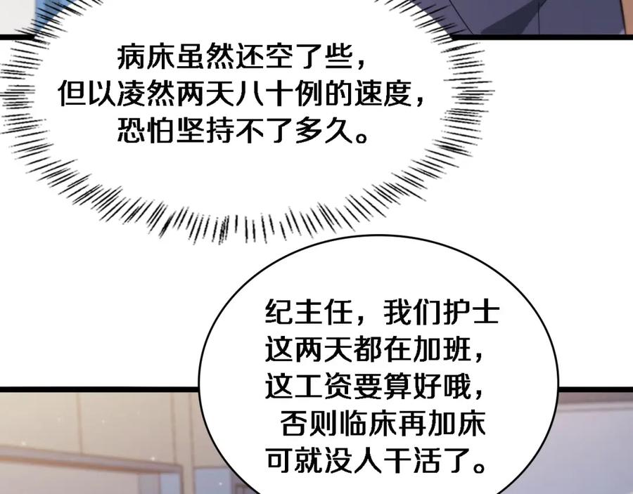 第116话够用？不够用？-大医凌然-志鸟村（原著）+春日文化（第34张）
