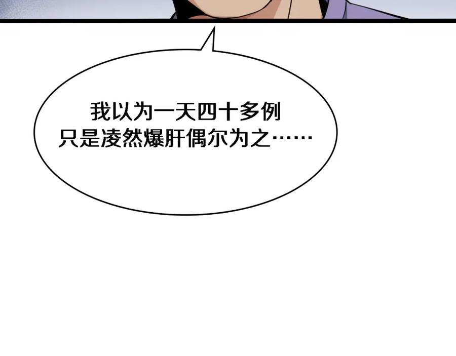 第116话够用？不够用？-大医凌然-志鸟村（原著）+春日文化（第27张）