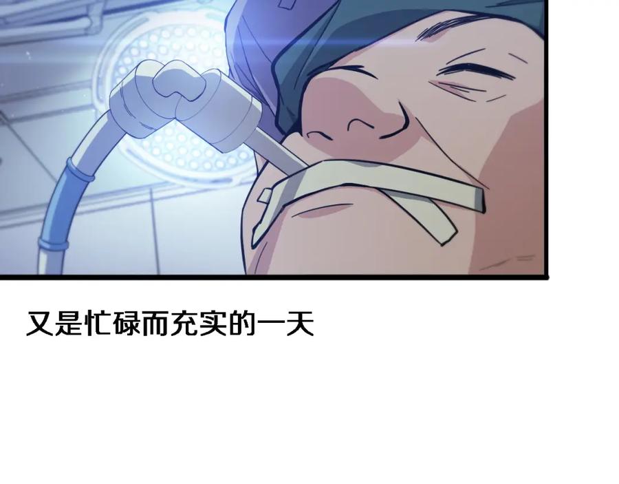 第116话够用？不够用？-大医凌然-志鸟村（原著）+春日文化（第18张）