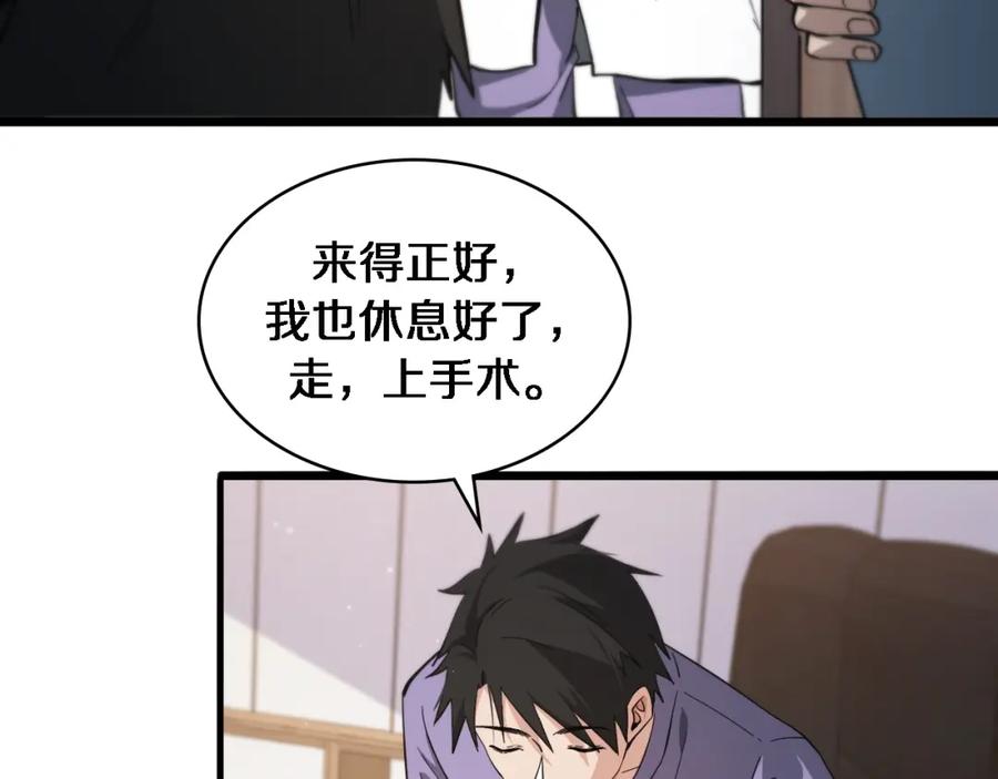 第116话够用？不够用？-大医凌然-志鸟村（原著）+春日文化（第11张）