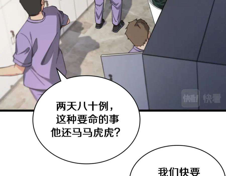 第116话够用？不够用？-大医凌然-志鸟村（原著）+春日文化（第24张）