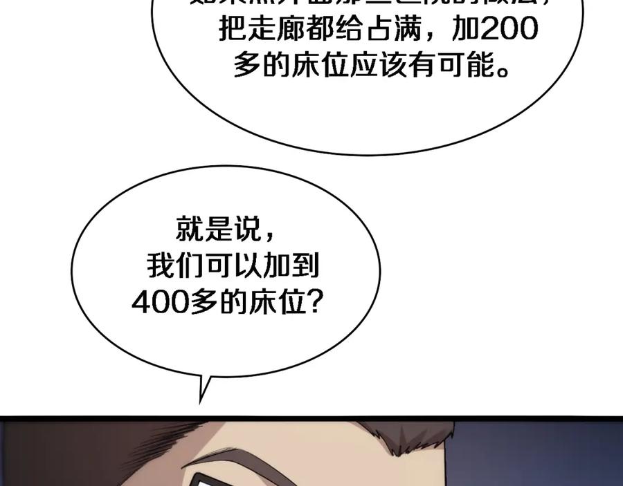 第116话够用？不够用？-大医凌然-志鸟村（原著）+春日文化（第39张）