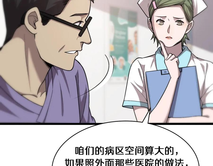 第116话够用？不够用？-大医凌然-志鸟村（原著）+春日文化（第38张）