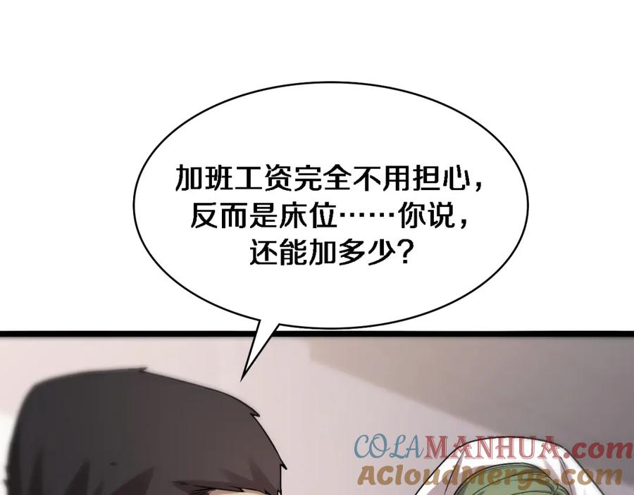 第116话够用？不够用？-大医凌然-志鸟村（原著）+春日文化（第37张）