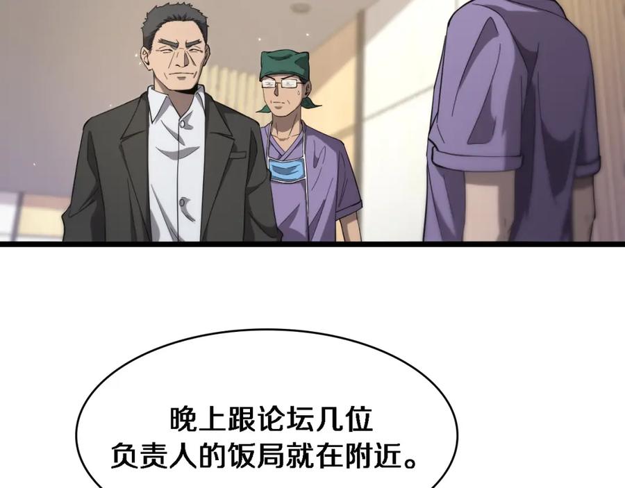 第117话特别医疗组-大医凌然-志鸟村（原著）+春日文化（第6张）