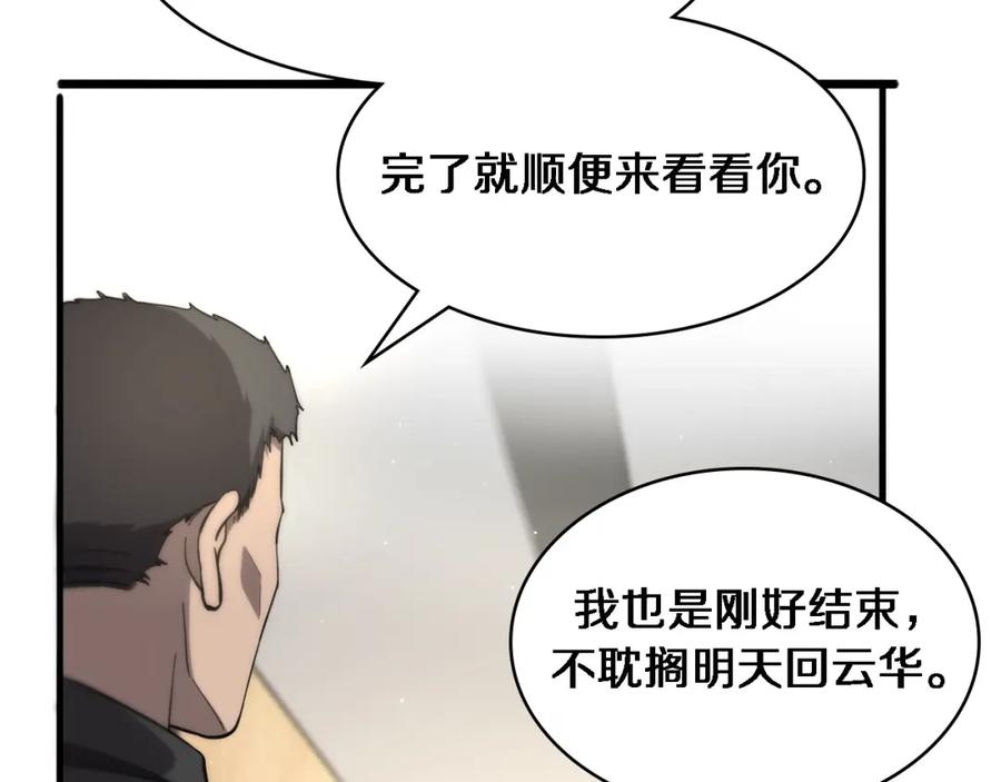 第117话特别医疗组-大医凌然-志鸟村（原著）+春日文化（第7张）