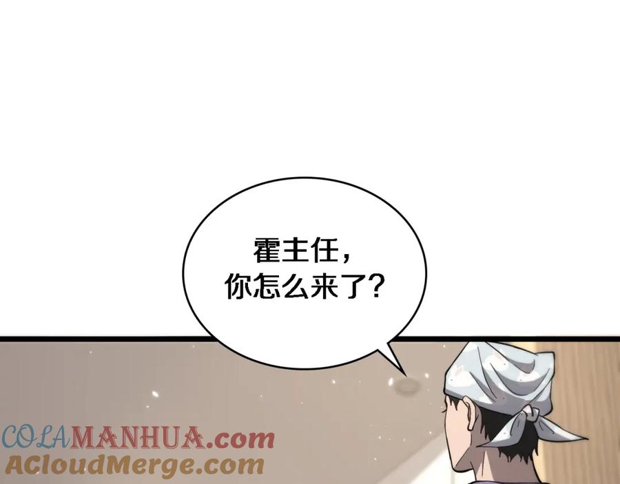 第117话特别医疗组-大医凌然-志鸟村（原著）+春日文化（第5张）