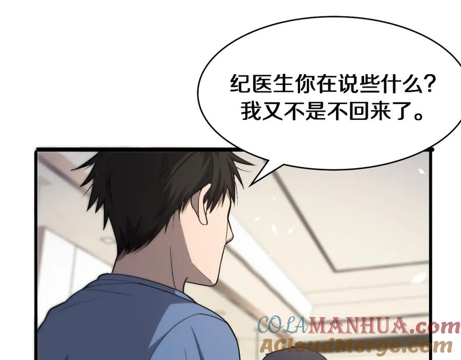 第117话特别医疗组-大医凌然-志鸟村（原著）+春日文化（第37张）
