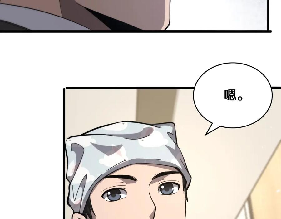 第117话特别医疗组-大医凌然-志鸟村（原著）+春日文化（第10张）