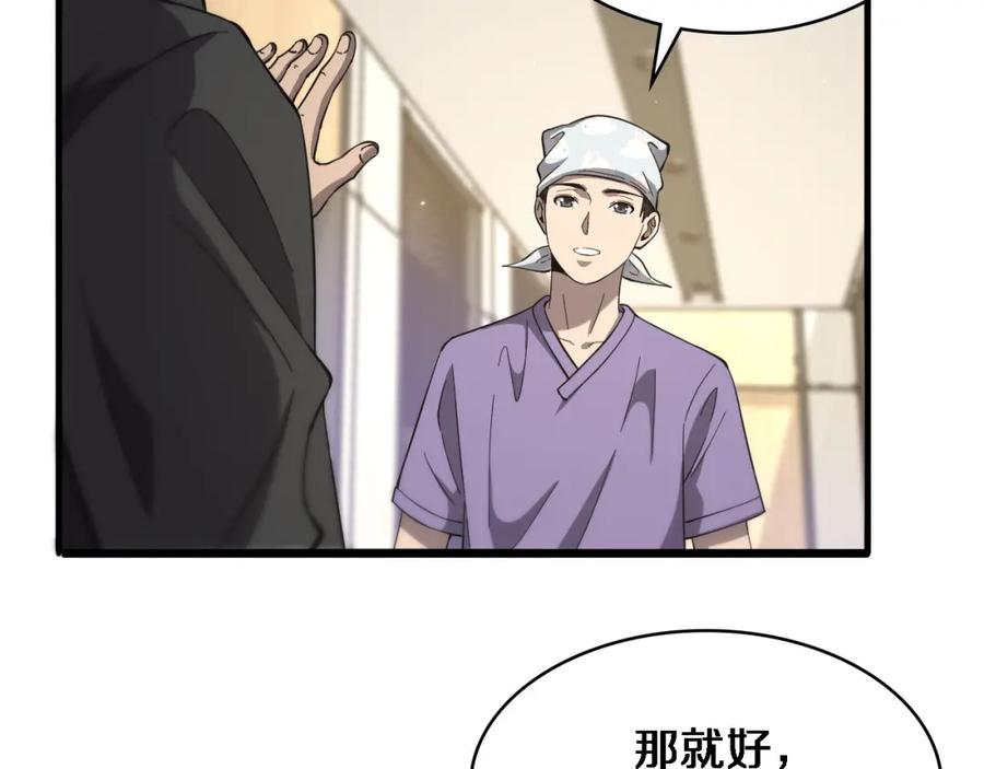 第117话特别医疗组-大医凌然-志鸟村（原著）+春日文化（第8张）