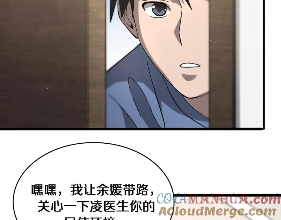第117话特别医疗组-大医凌然-志鸟村（原著）+春日文化（第25张）